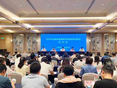 2024年全省旅游度假區(qū)與旅游休閑街區(qū)培訓(xùn)圓滿收官 賦能業(yè)務(wù)升級(jí)，繪就全域旅游新畫卷