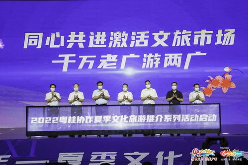 桂粵攜手，共啟夏日文旅新篇章 “千萬老廣游兩廣”活動(dòng)深度解析